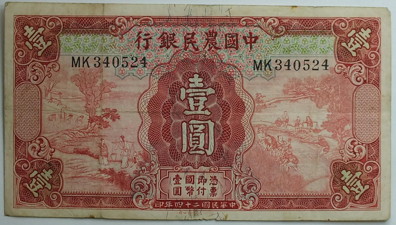 1 Yuan 1935 The Farmers Bank of China 3 | MA-Shops