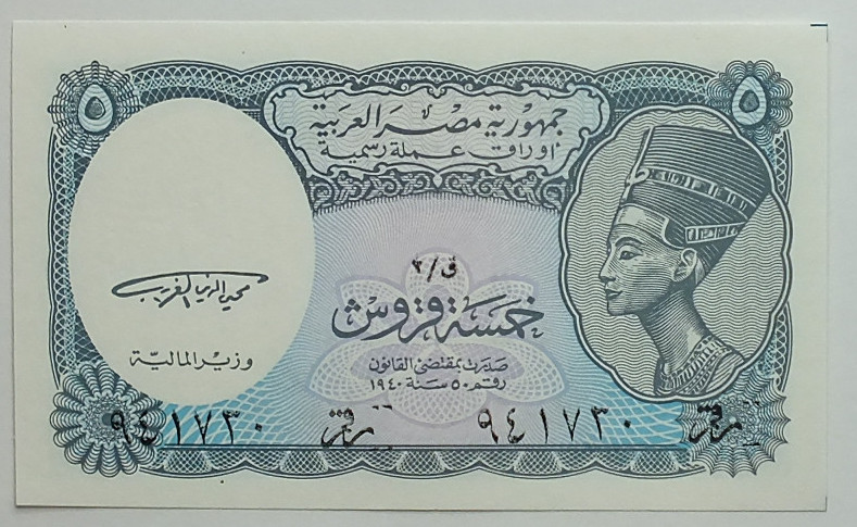 Египетский фунт к доллару. Five pounds Египет в рублях. Five pounds Egypt самая дорогая. Five pounds Egypt 2007 год.