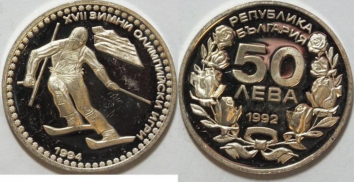 50 лева