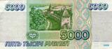 1995 Russia 5000 ruble banknote