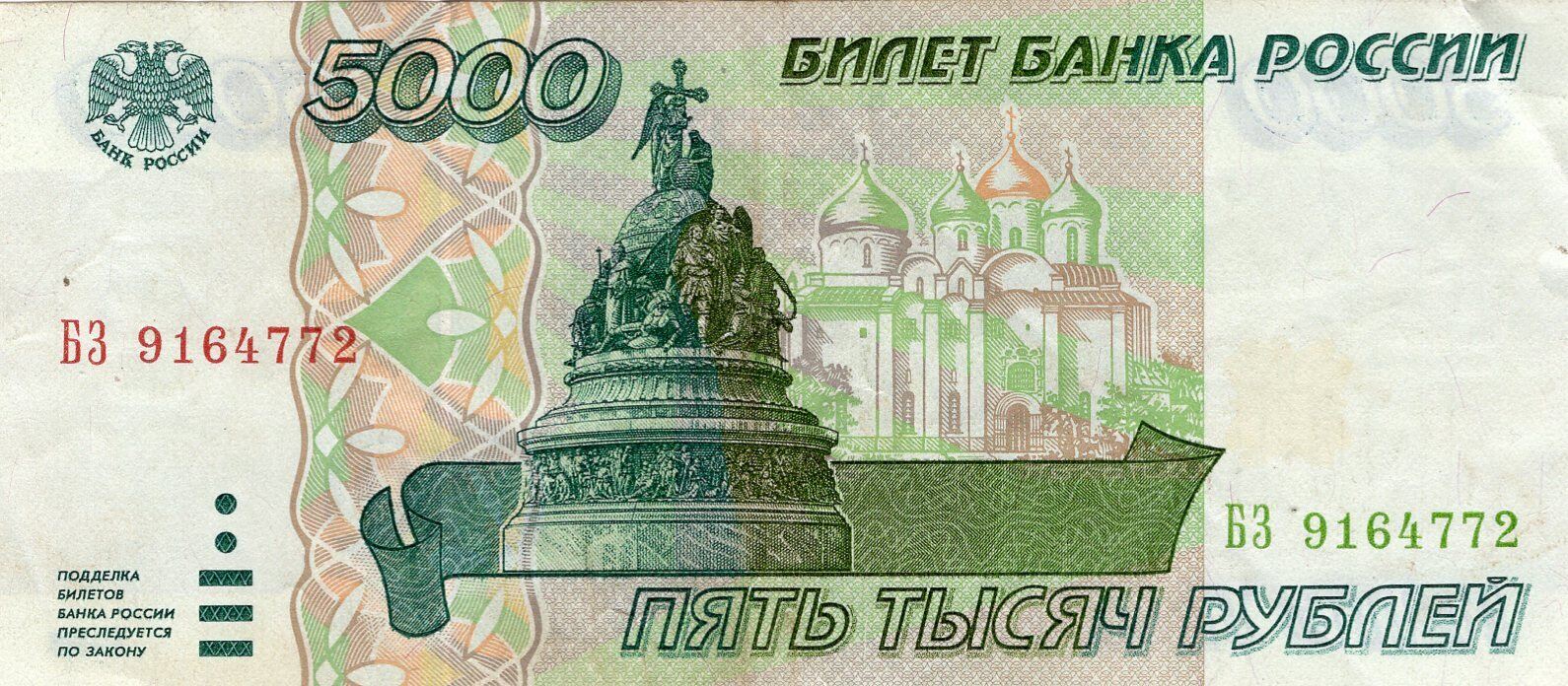1995 Russia 5000 ruble banknote | MA-Shops