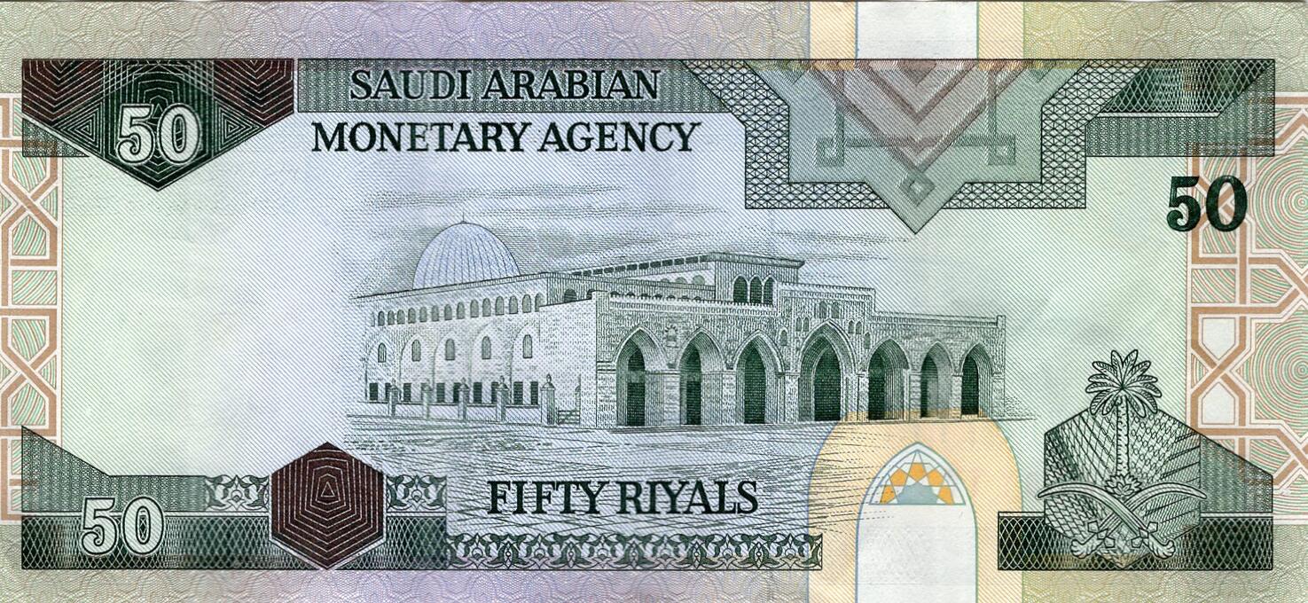 1980s Saudi Arabia 50 riyal banknote | MA-Shops