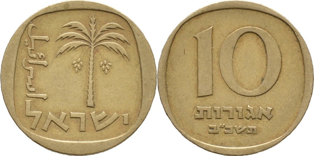 Israel 10 Agorot 1962 EF
