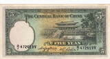China(Republic) 5 Yuan 1936 P.217a UNC-