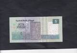 Egypt 5 Pounds Replacement 1996 P.63br UNC