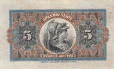 Greece 5 Drachmai 1915 P.54 VF+