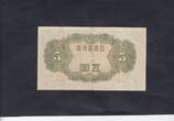 Japan 5 Yen 1943 P.50 VF+