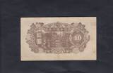 Japan 10 Yen 1945 P.77a VF+