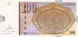 Macedonia 100 Denari 2007 P.16 UNC