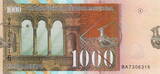 Macedonia 1.000 Denari 2012 P.22d UNC