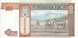 Mongolia 50 Tughrik 1993 P.56 UNC
