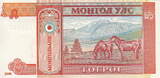 Mongolia 5 Tughrik 2008 P.61B UNC