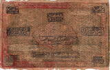 Russia 5.000 Rubles 1920 P.S1038 VG