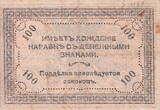 Russia 100 Rubles 1920 P.S1187b XF
