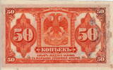 Russia 50 Kopeks 1920 P.S1244 XF