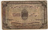 Russia 50.000 Rubles 1921 P.S716 VF