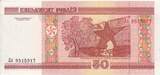Belorussia 50 Rublei 2000 P.25 UNC