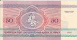 Belorussia 50 Rublei 1992 P.7 UNC