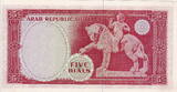 Yemen Arab Rep. 5 Rials 1969 P.7 UNC