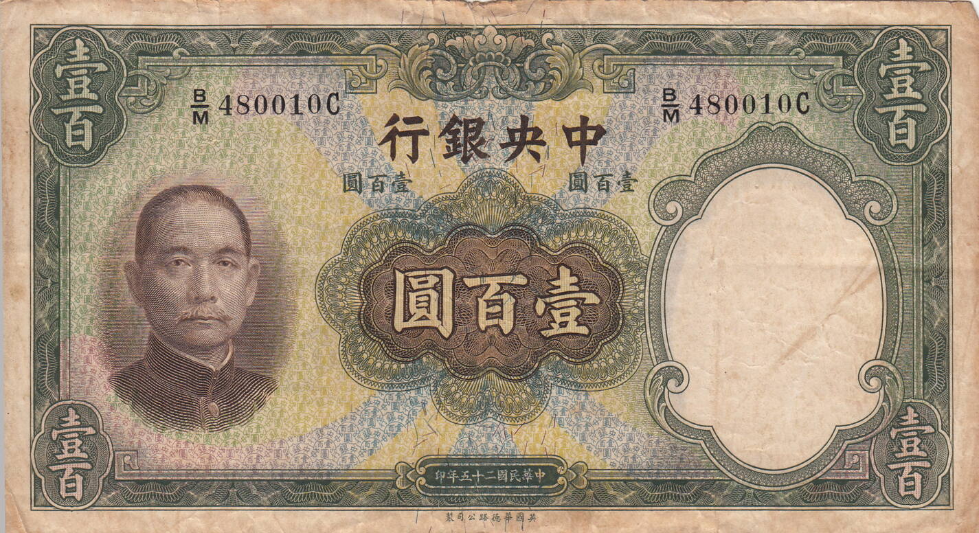 T me banknotes азия. Китай 100 юаней. Китай 1936. Китайские государства в 1936. 180 Юаней.