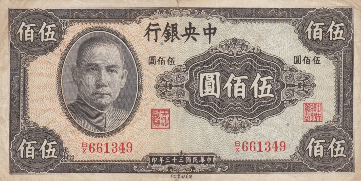500 китайских. 500 Юаней купюра. 500 Китайских юаней. 500 Юаней 1997 года. 7000000 Юаней в рублях.