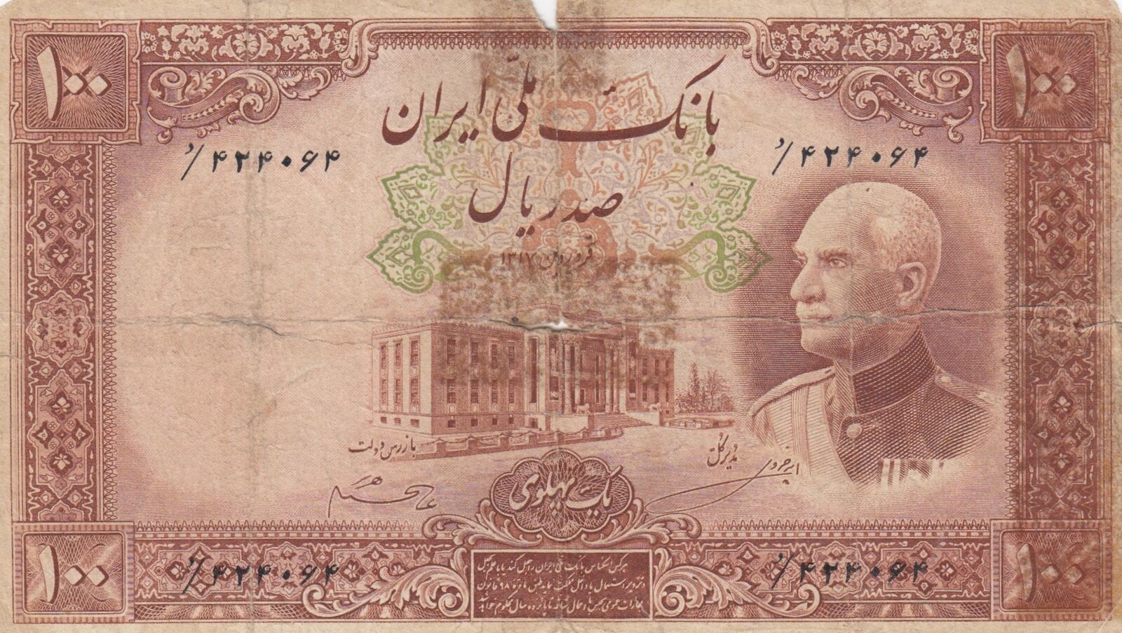 Iran 100 Rials Tear 6 1321 Reza P 36ae Vg Ma Shops