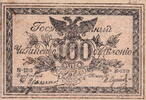 Russia 100 Rubles 1920 P.S1187b XF
