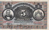 Greece 5 Drachmai P.54 -