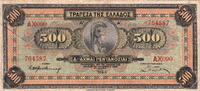 Greece 500 Drachmai P.102 -