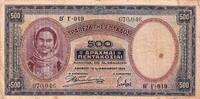 Greece 500 Drachmai P.109a -