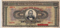 Greece 1.000 Drachmai P.100b -