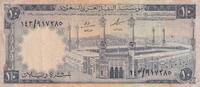 Saudi Arabia 10 Riyals P.13 -