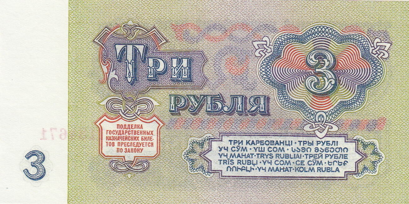 Russia // USSR 1961 Kremlin UNC P-223 3 rubles