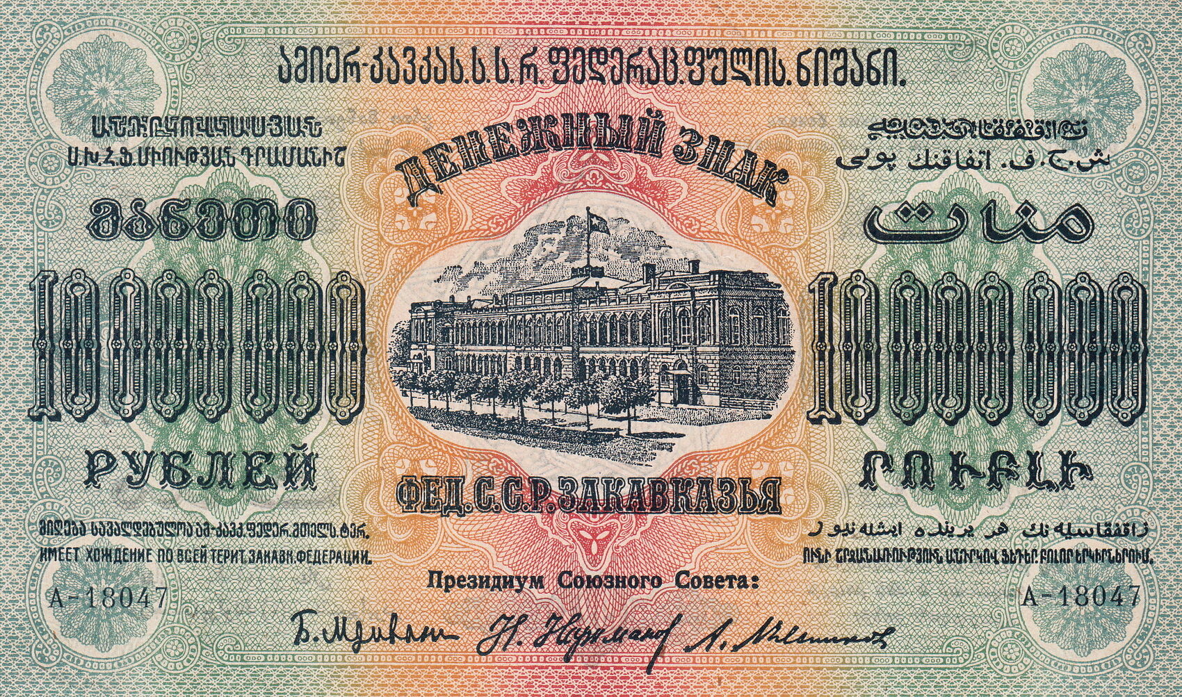 10000000 рублей в долларах на сегодня. 10000000 Рублей. 50 Рублей 1923 UNC. Распечатать 10000000 рублей. Машина 10000000 рублей.