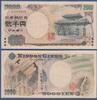 JAPAN 2000 Yen -