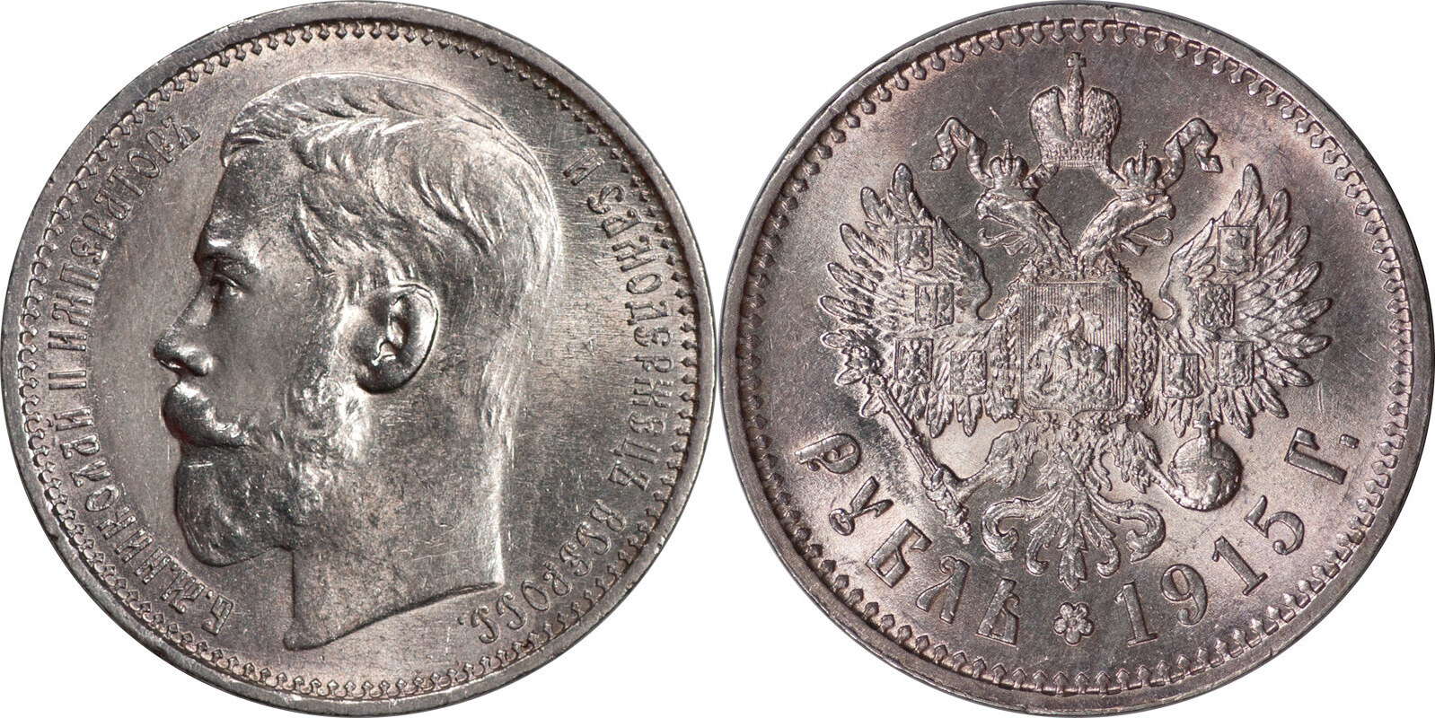 Russia Nicholas II Rouble 1915 The last year issue SCARCE AU/UNC | MA-Shops