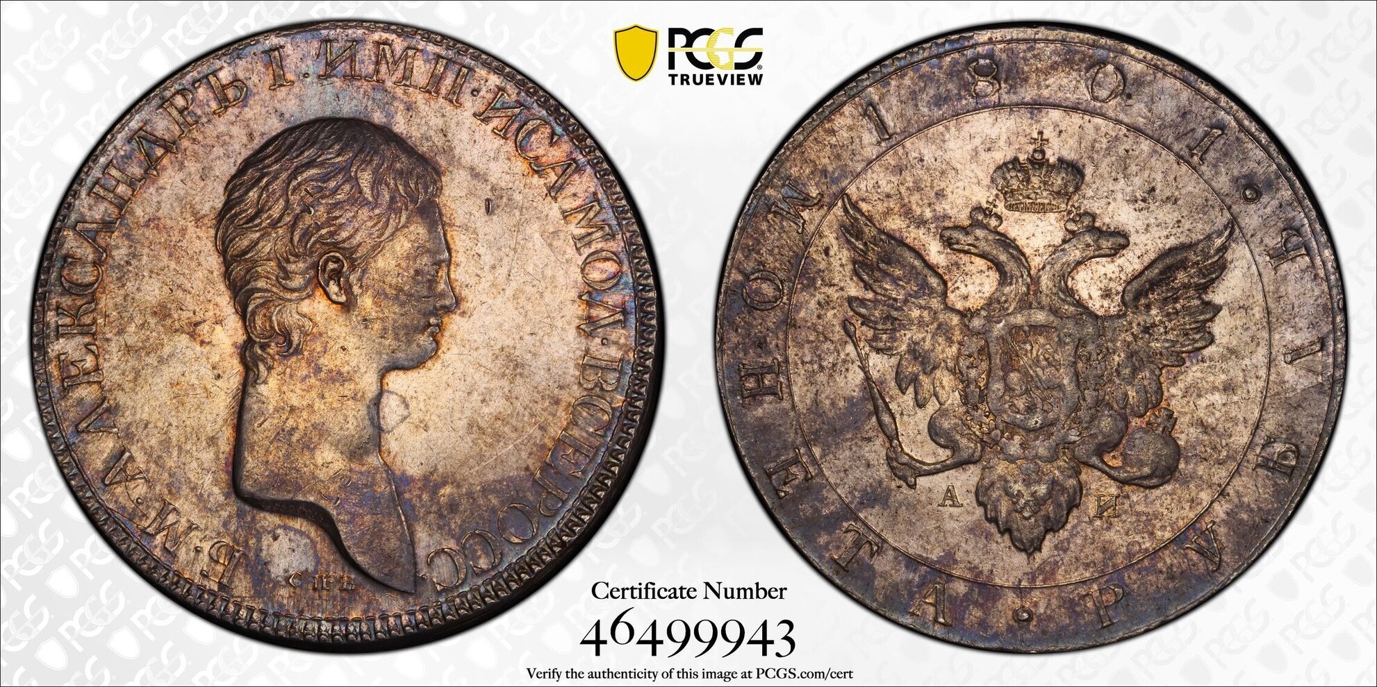 Russia Pattern Rouble 1801 СПБ АИ Alexander I 