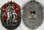 Russia  USSR Soviet Order Badge of Honor Screwback #5913 to Military Officer w/Research