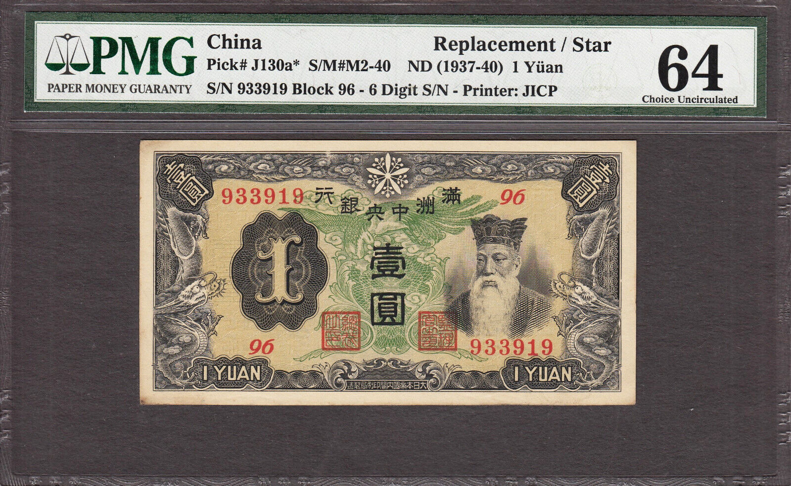 China One Yuan ND 1937-40 REPLACEMENT 933919 Block 96 Pick-J130a 