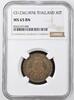 THAILAND 1 ATT - ⅛ Fuang CS1236(1874) Rama V NGC MS 65 BN